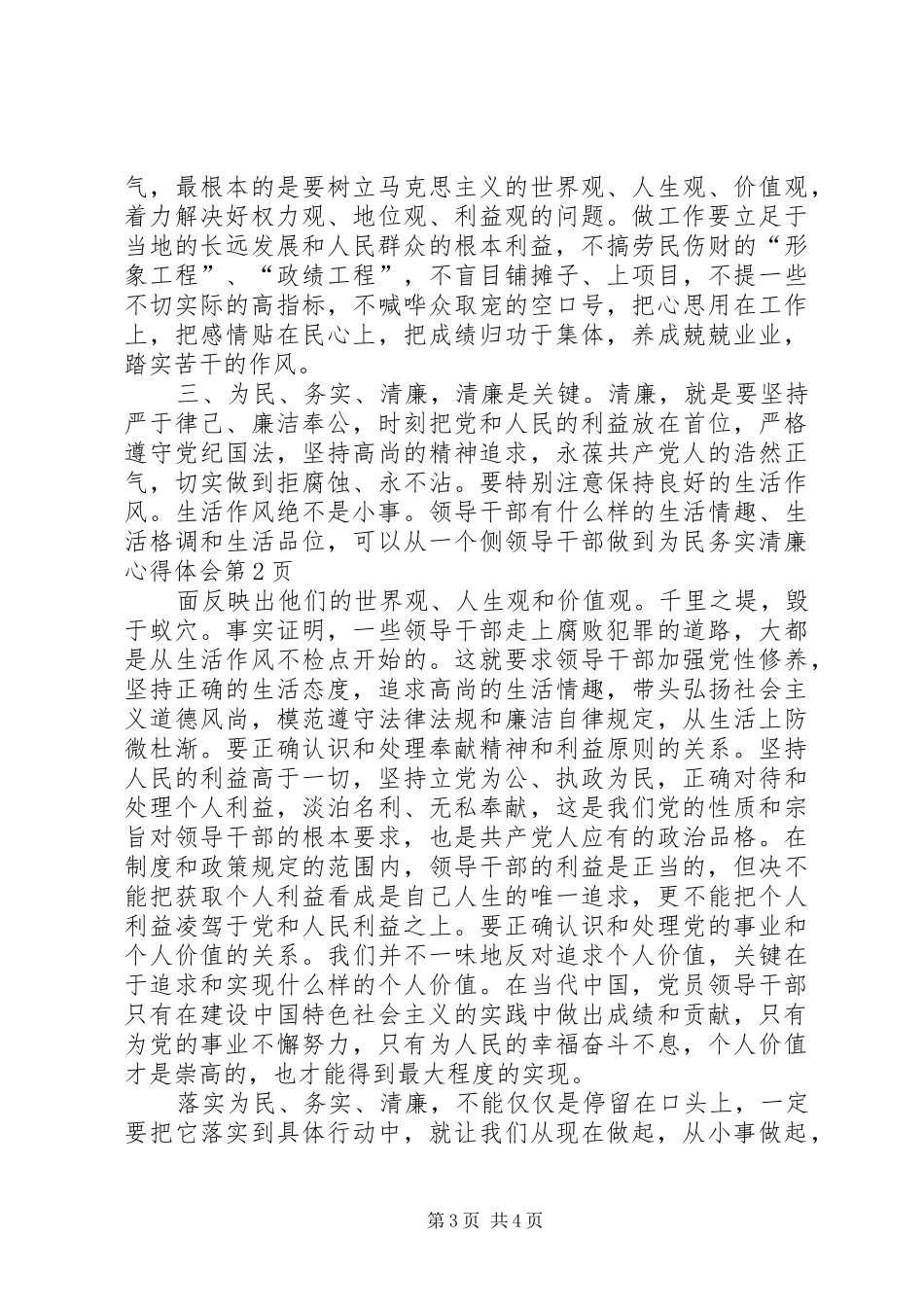 领导干部做到为民务实清廉心得体会_第3页