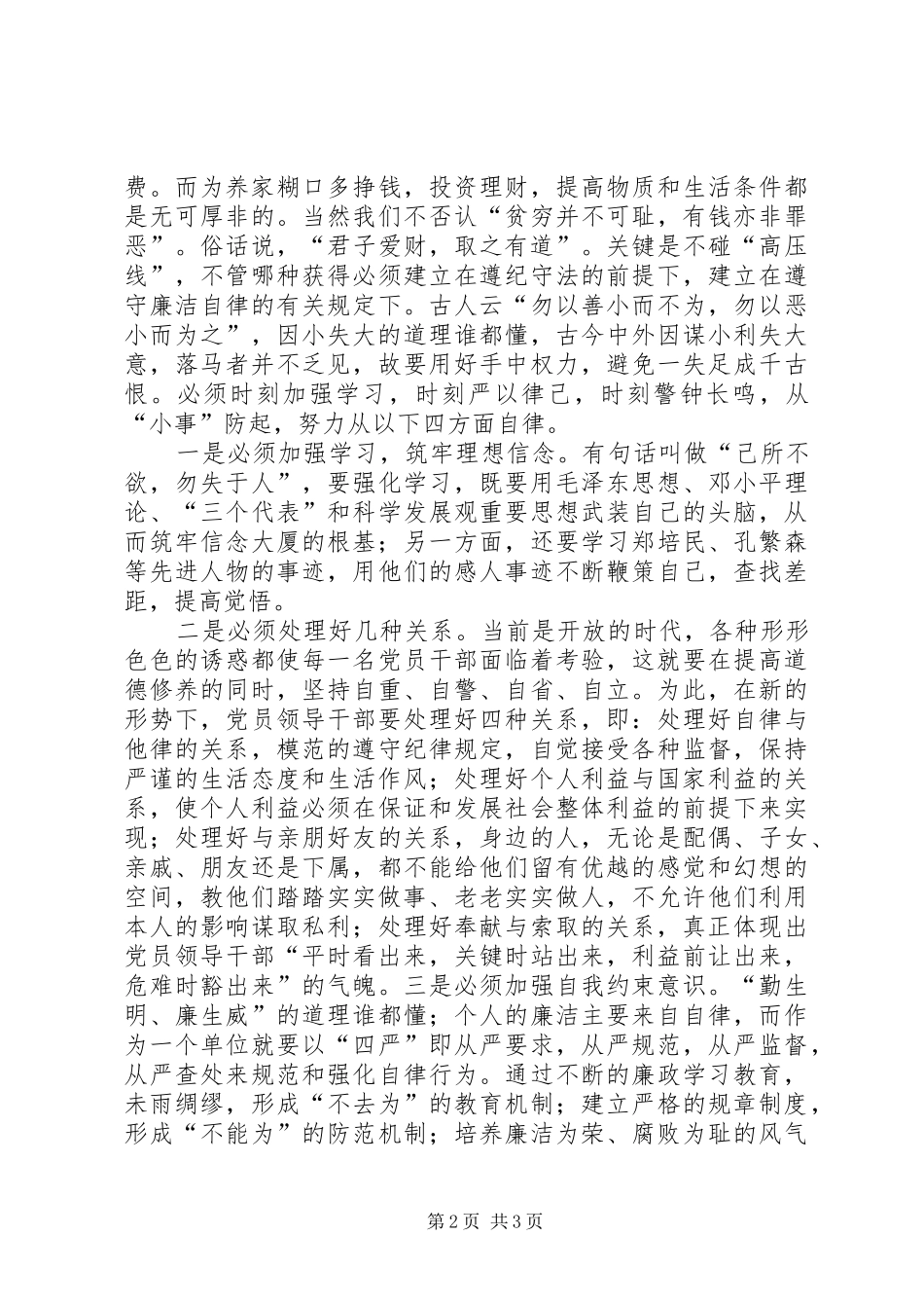 学习《辽宁医疗行业腐败案件警示录》心得体会_第2页