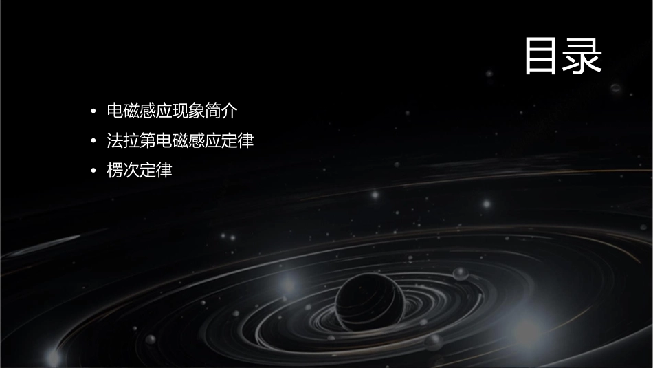 电磁感应现象(带动画演示)课件_第2页