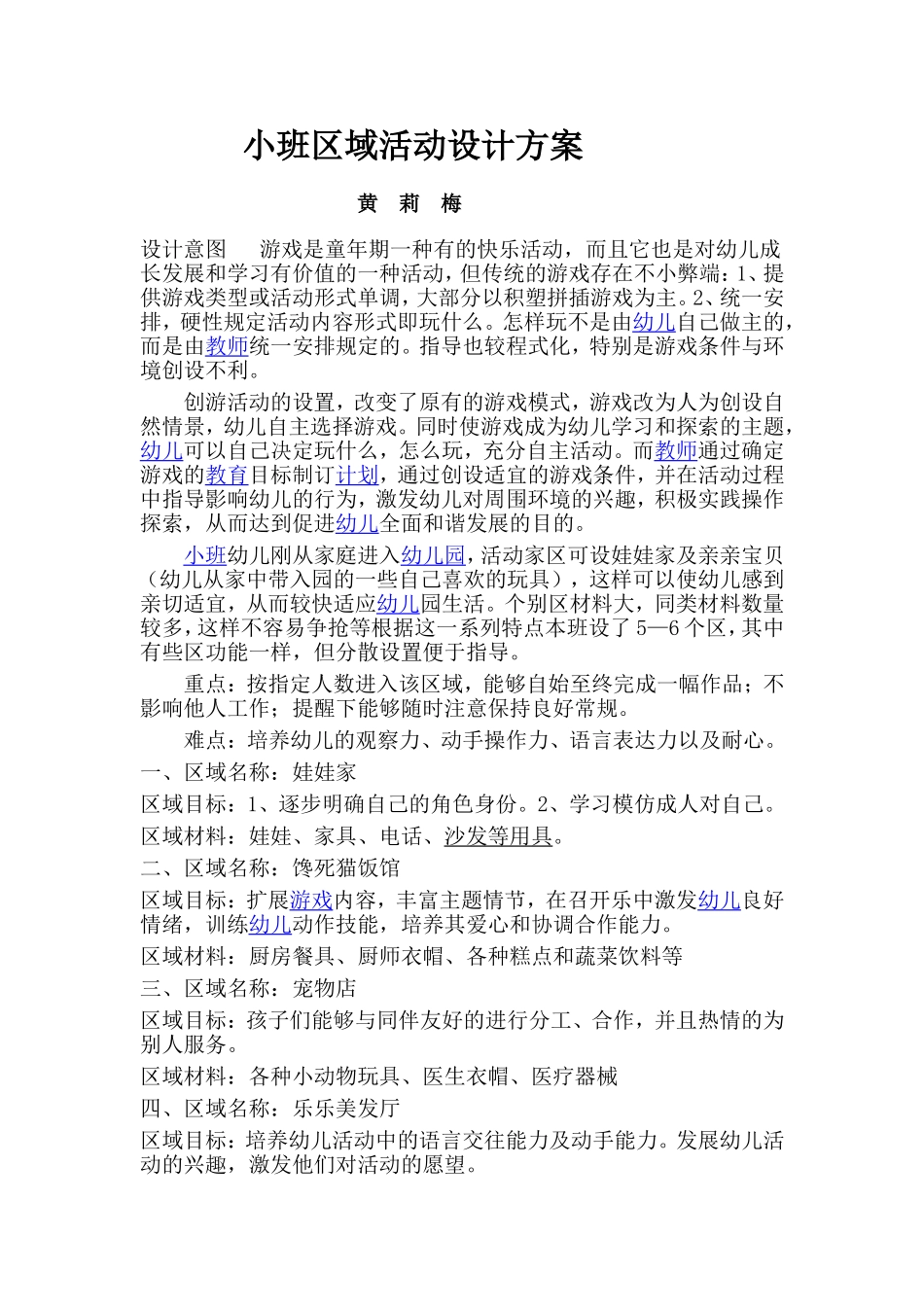 小班区域活动设计方案_第1页