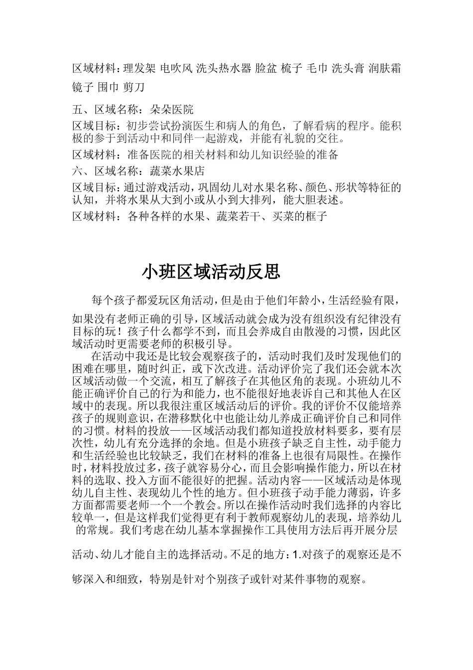 小班区域活动设计方案_第2页
