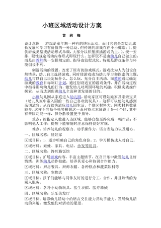 小班区域活动设计方案
