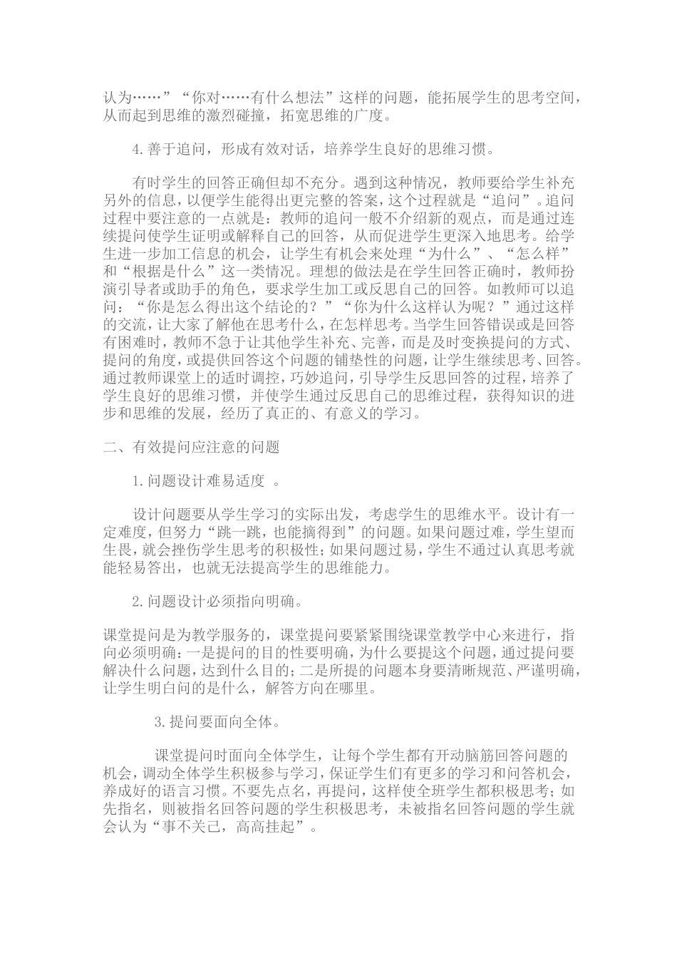 提高思品课教学效率的几点做法_第2页