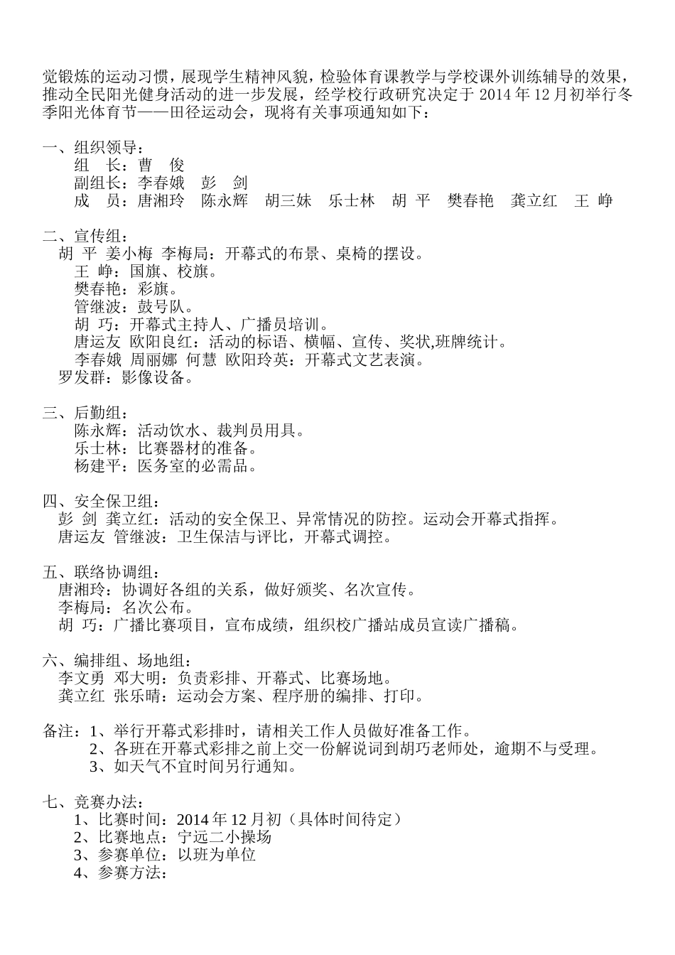 2014年冬季阳光运动会_第2页