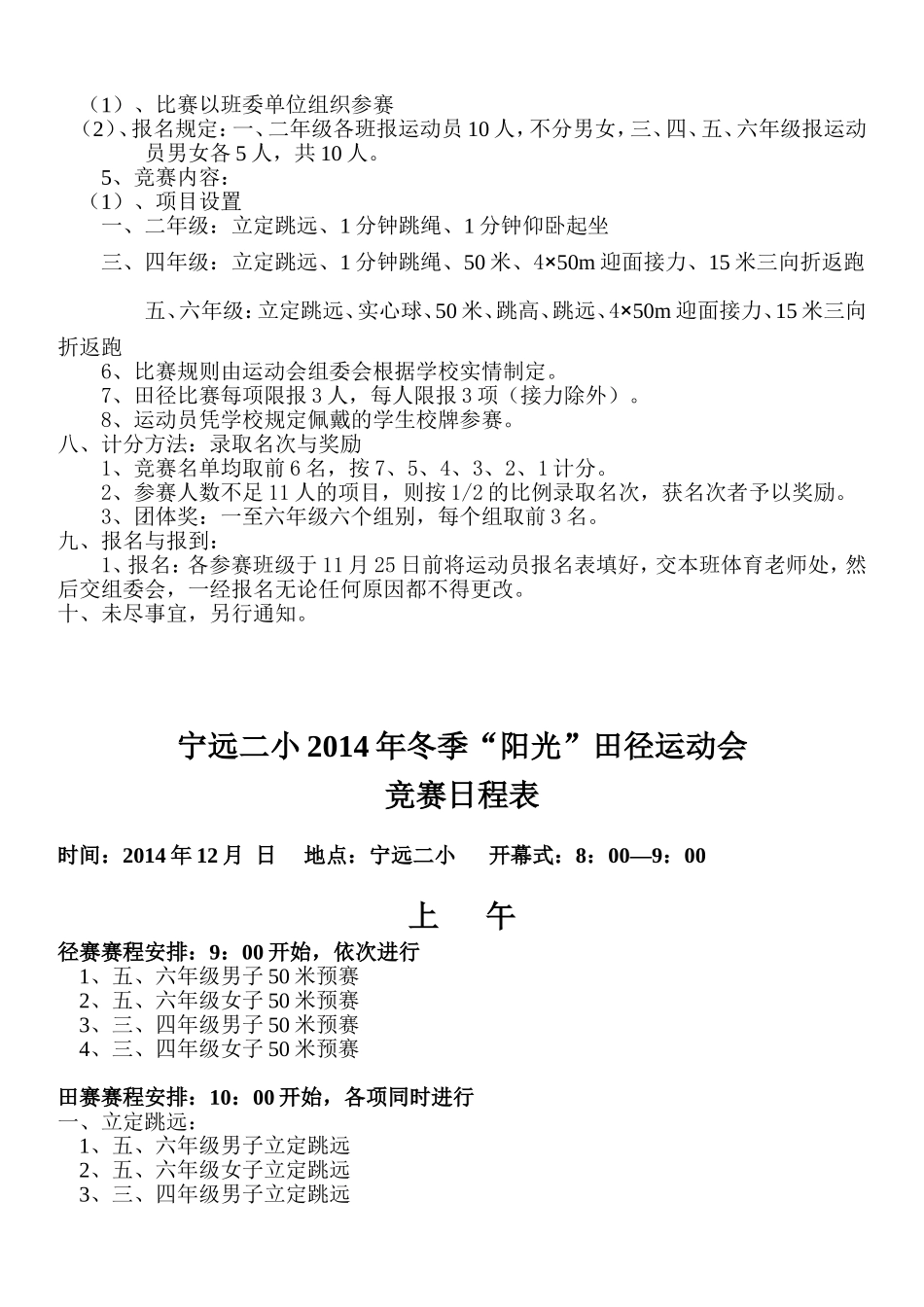 2014年冬季阳光运动会_第3页