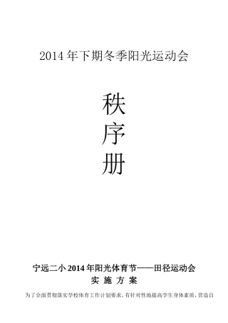 2014年冬季阳光运动会