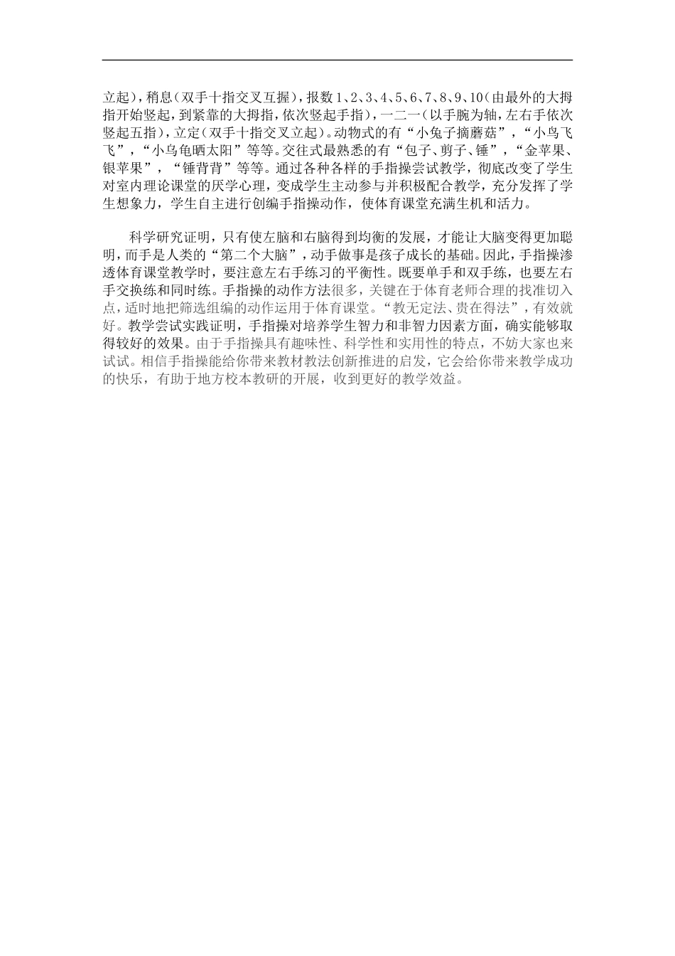 小游戏渗透于小学低段室内体育课堂的尝试_第2页