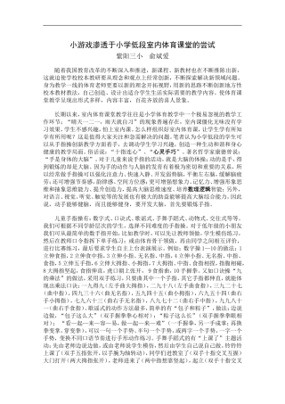 小游戏渗透于小学低段室内体育课堂的尝试