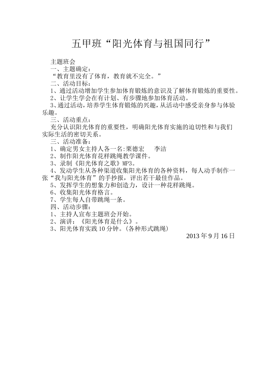 五甲班阳光体育_第1页