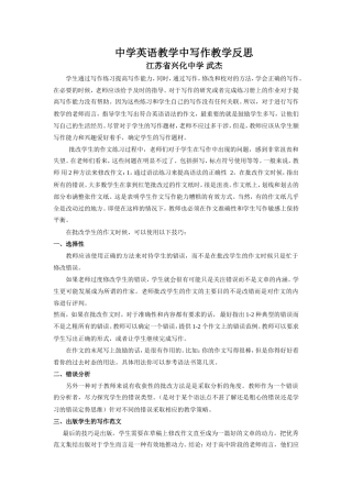 中学英语教学中写作教学反思