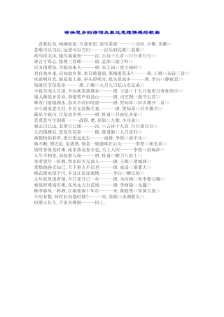 有关思乡的诗词及表达思想情感的歌曲