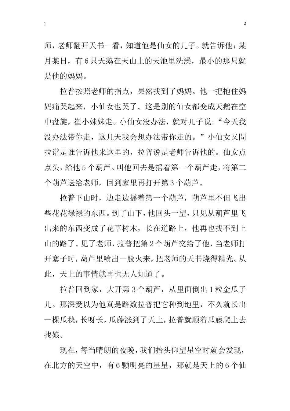 中国经典神话传说1_第2页