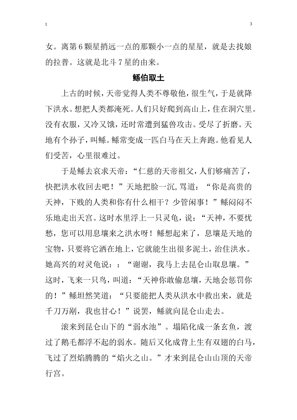 中国经典神话传说1_第3页