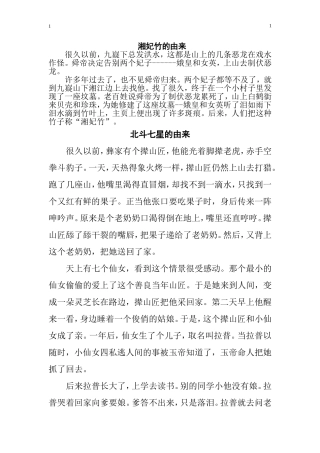 中国经典神话传说1