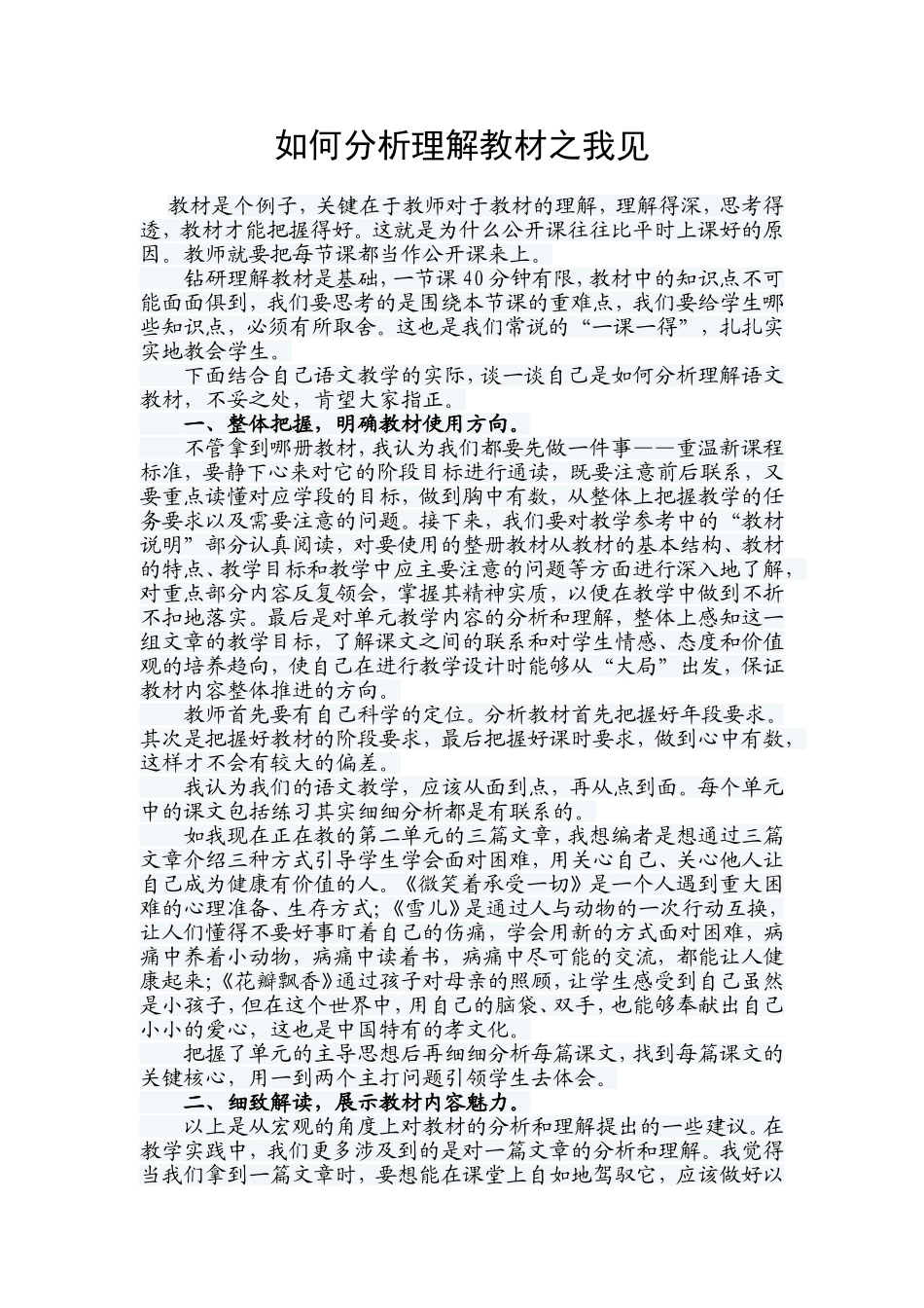如何分析理解教材之我见_第1页