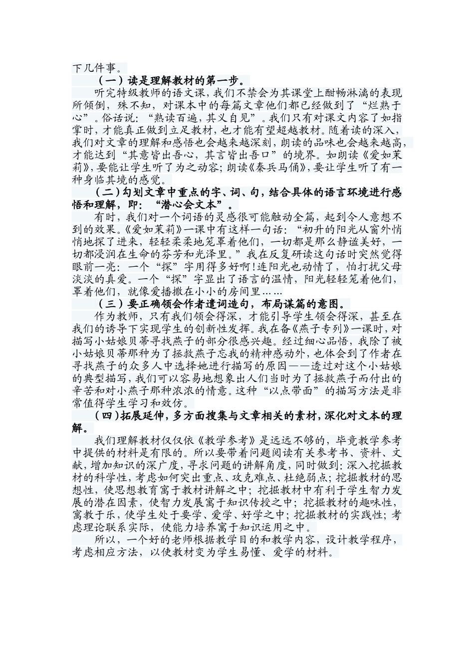 如何分析理解教材之我见_第2页