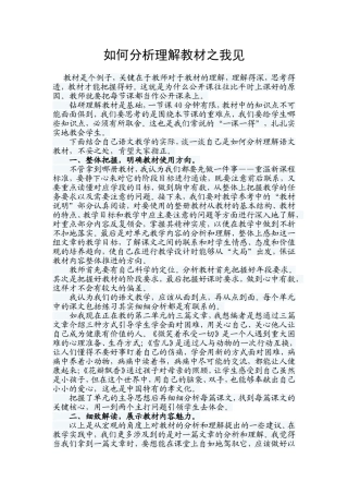 如何分析理解教材之我见