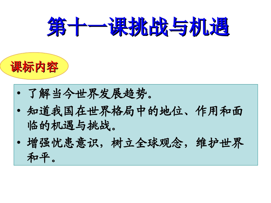 当今世界的主旋律_第1页