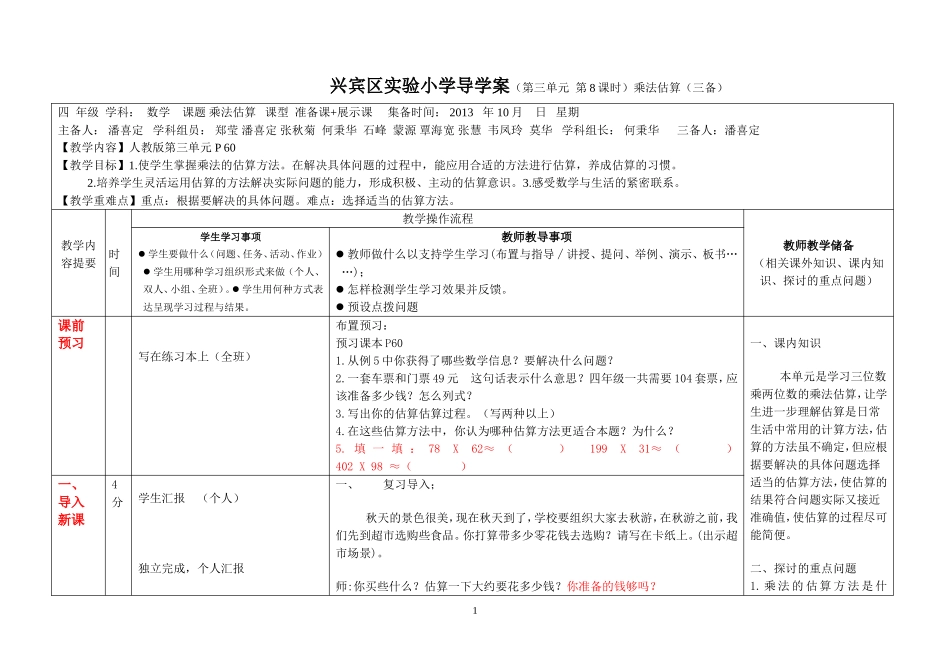 乘法估算三备导学案（潘喜定）-副本_第1页