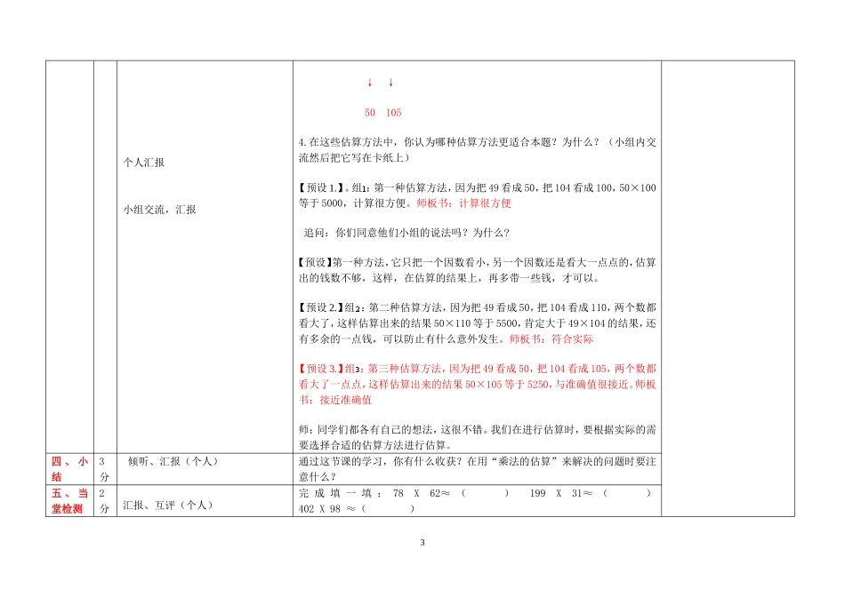 乘法估算三备导学案（潘喜定）-副本_第3页
