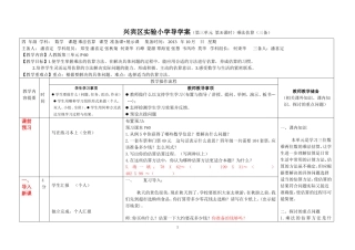 乘法估算三备导学案（潘喜定）-副本
