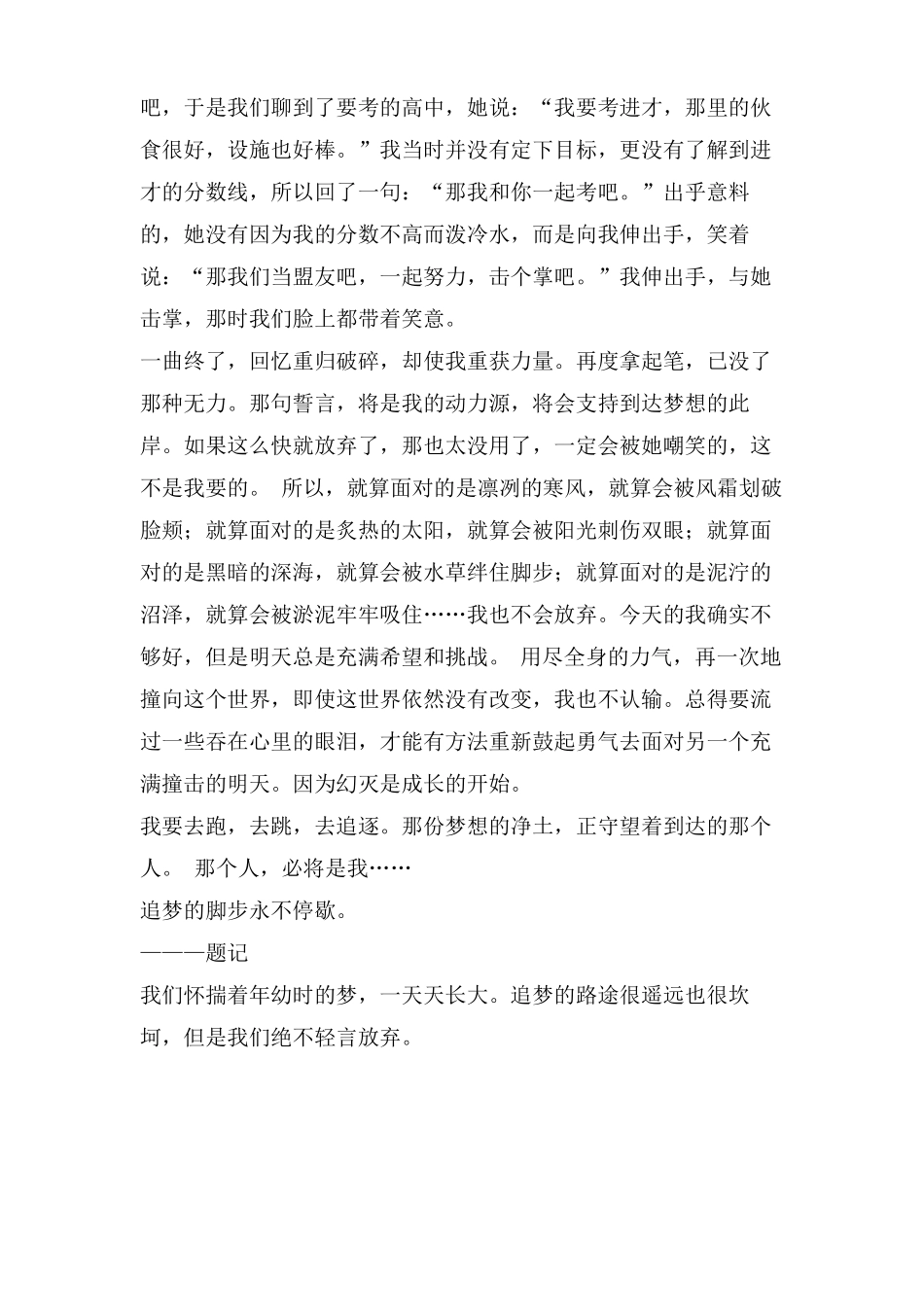全国少代会时刻准备着观后感范文五篇_第2页