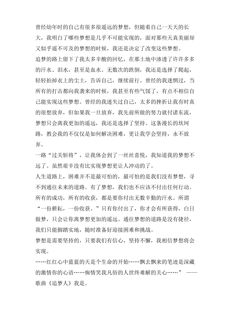 全国少代会时刻准备着观后感范文五篇_第3页