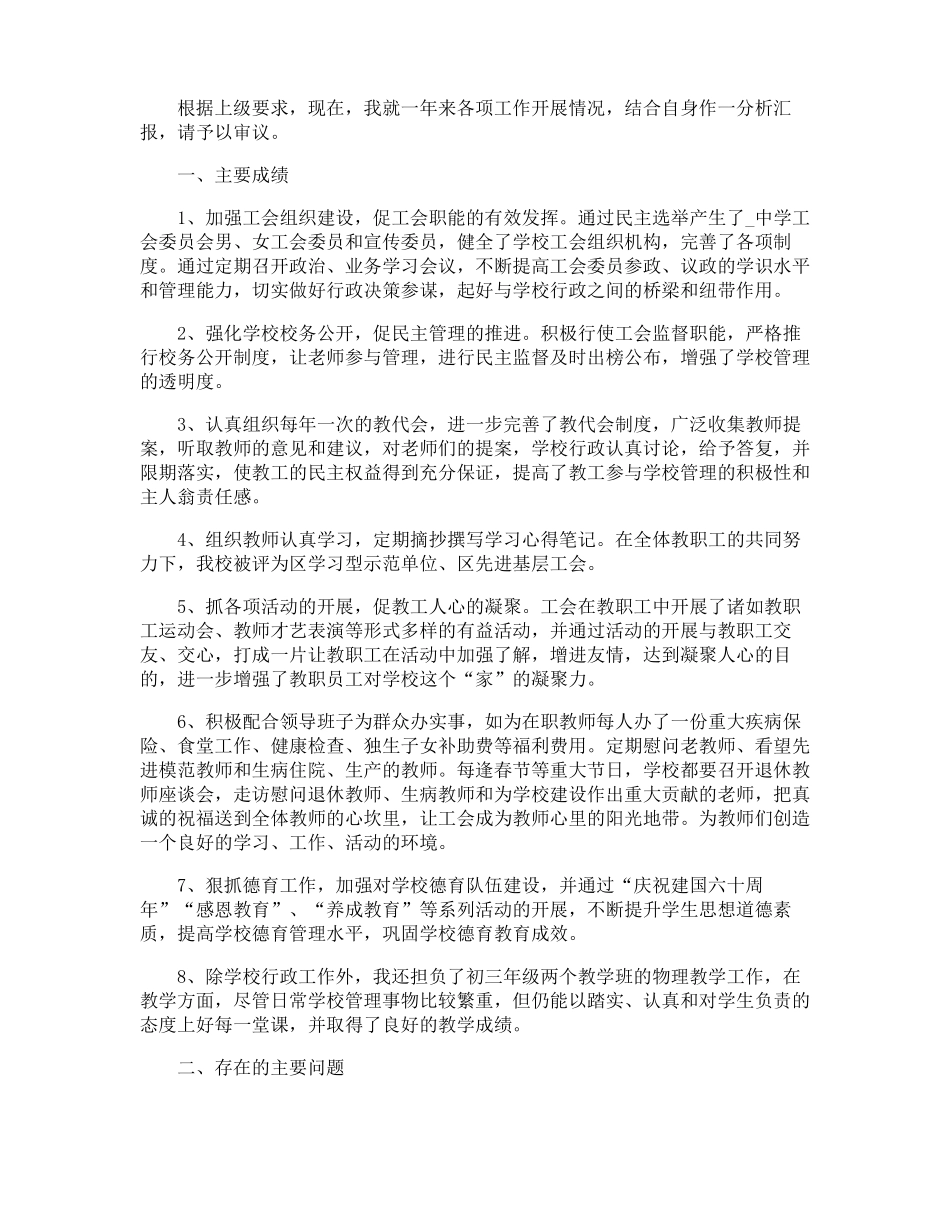 小学工会主席个人工作总结范文_第3页