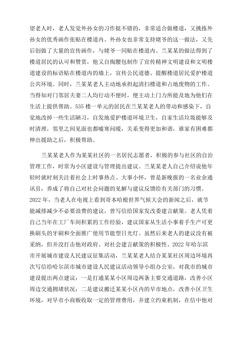 优秀社区志愿者事迹材料多篇_第2页