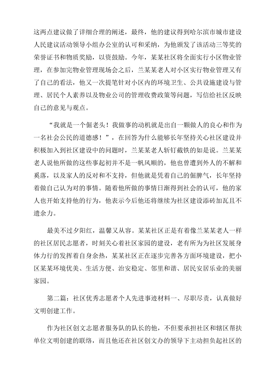 优秀社区志愿者事迹材料多篇_第3页