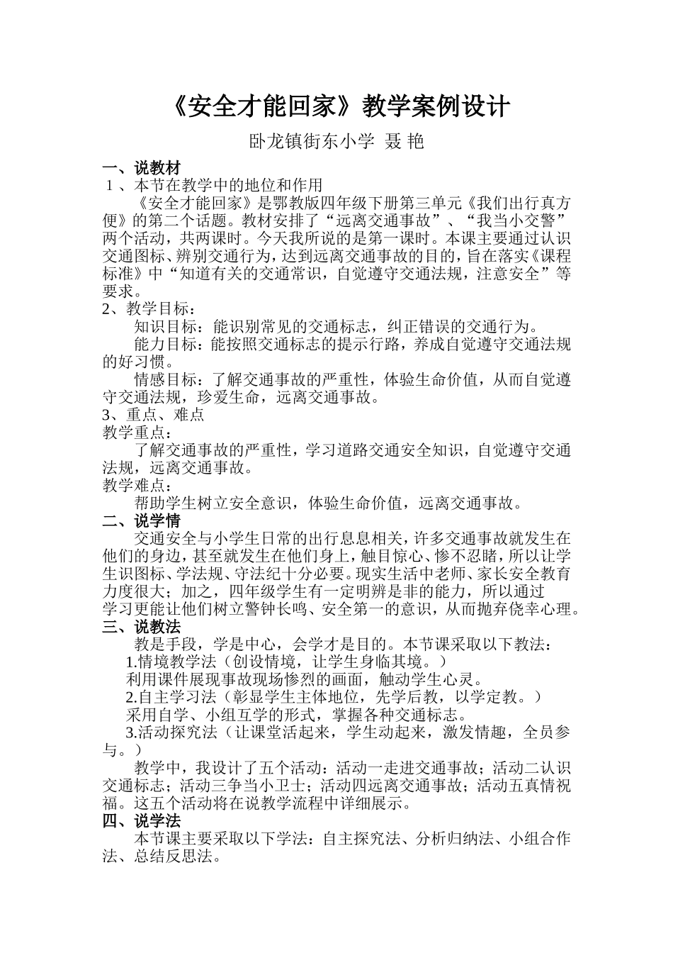 安全才能回家案例_第1页