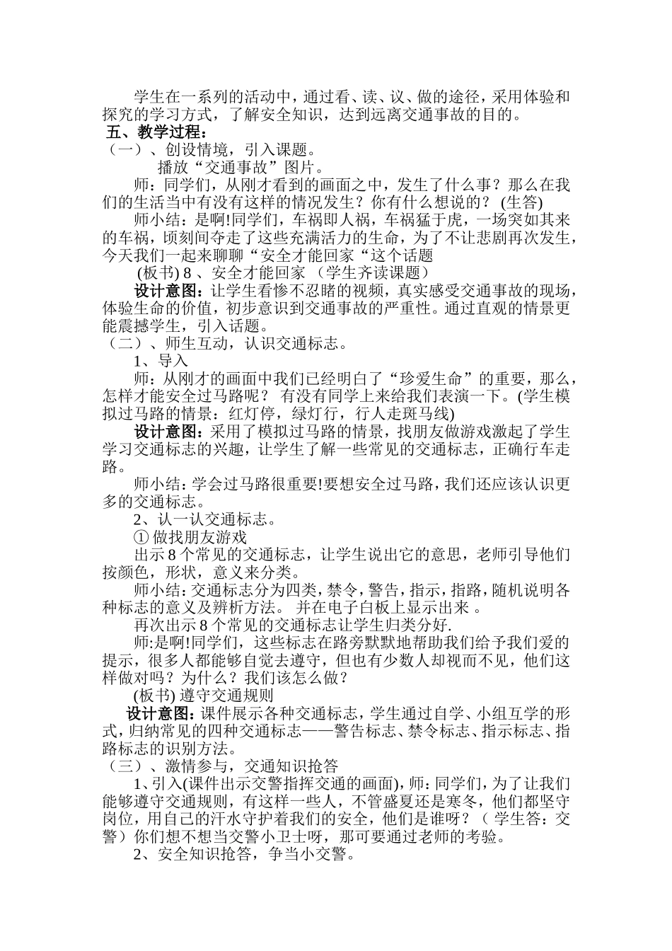 安全才能回家案例_第2页