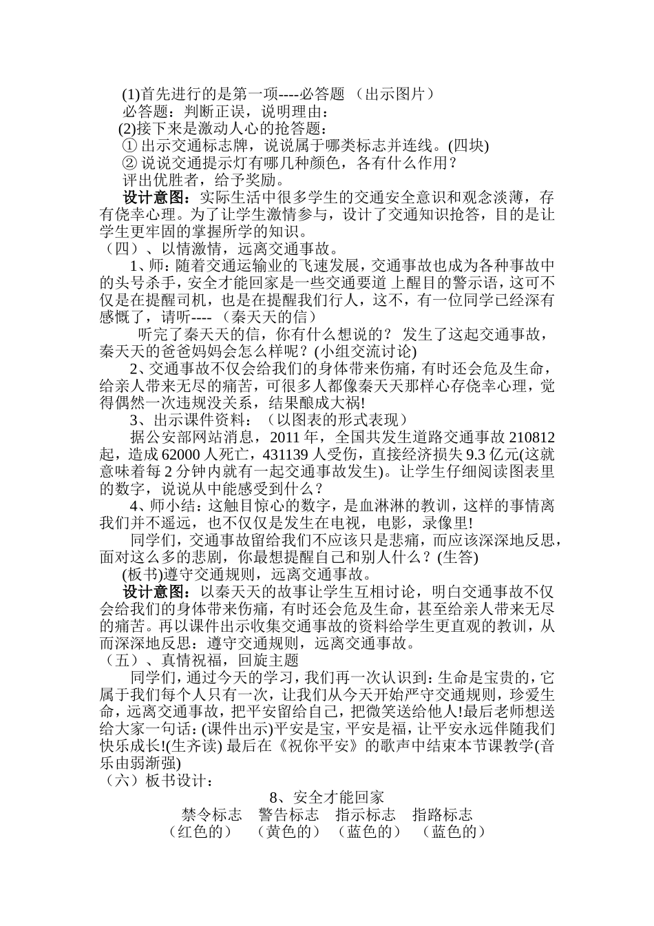 安全才能回家案例_第3页