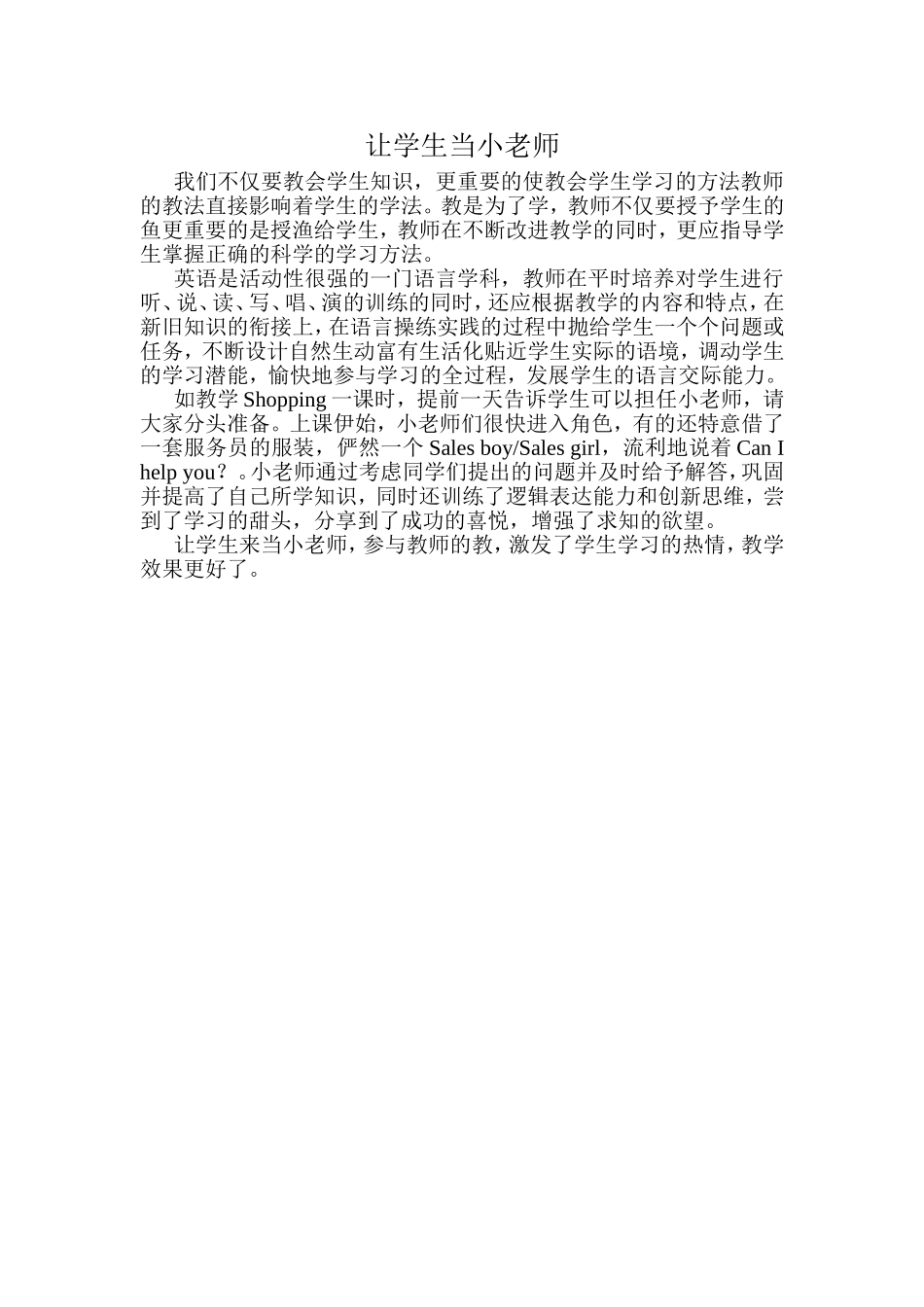 让学生参与教学_第1页