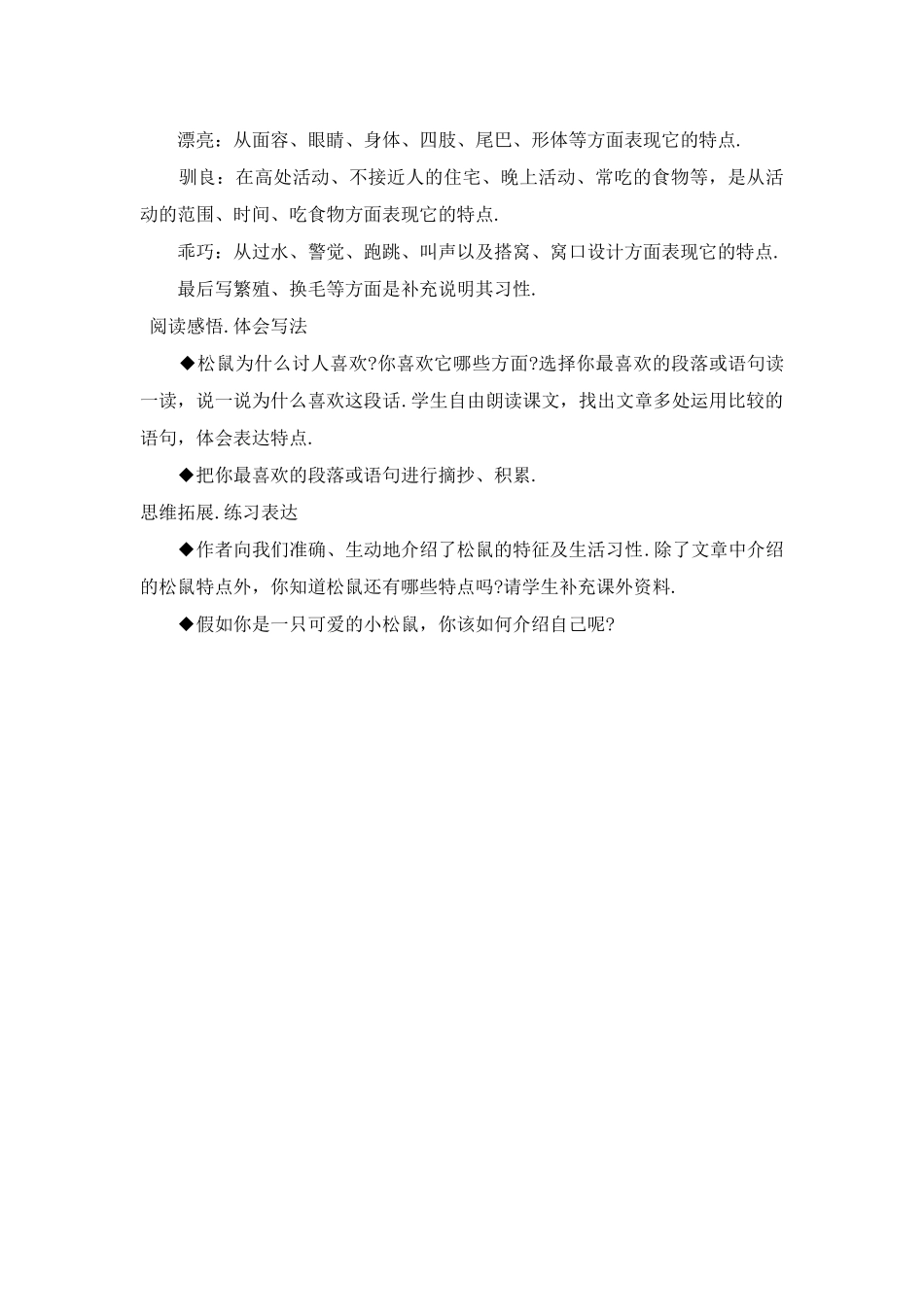 小学语文五年级第十课教案_第2页