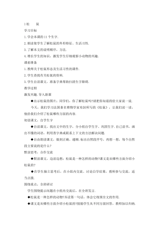 小学语文五年级第十课教案