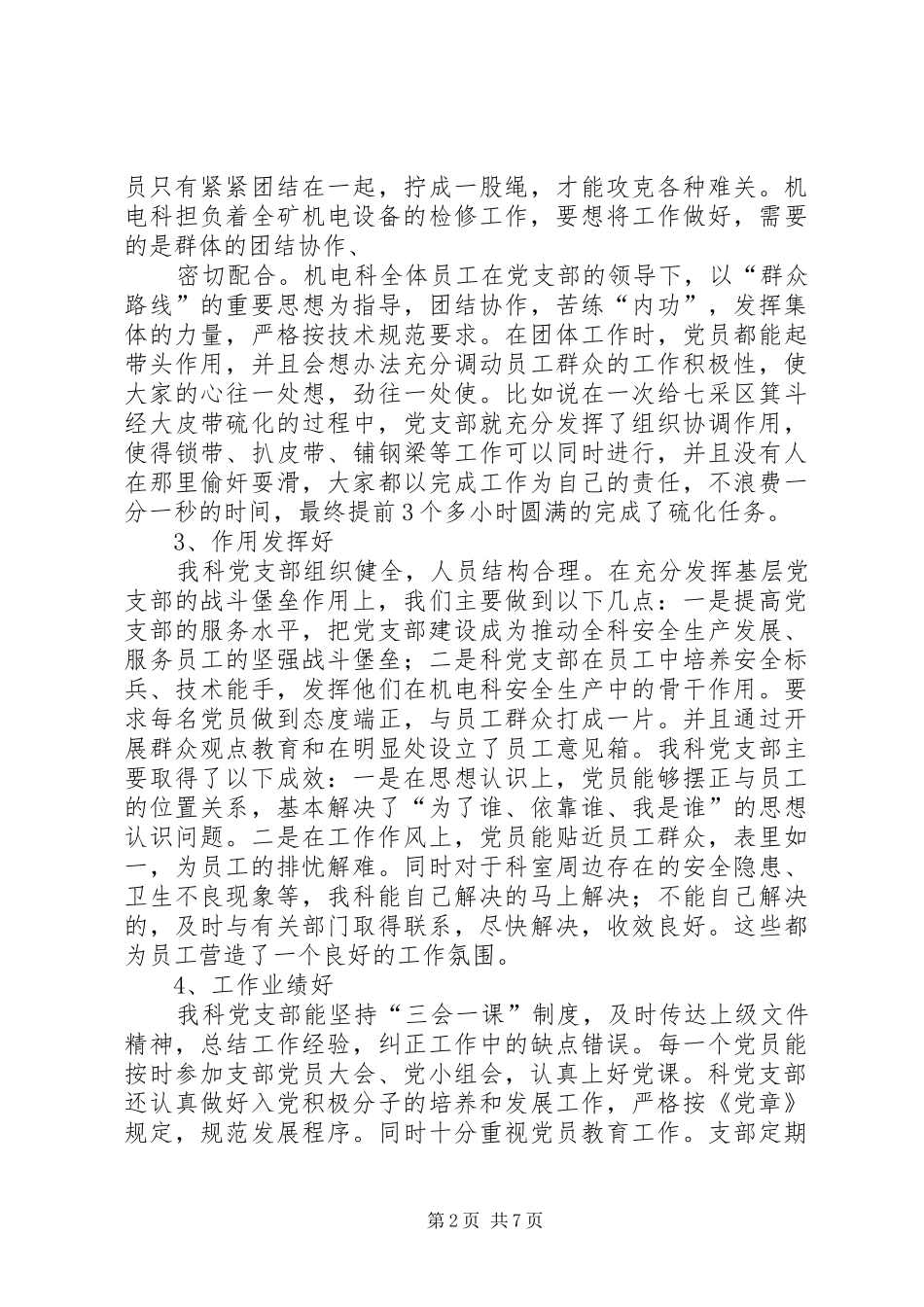 三创三争心得体会_第2页