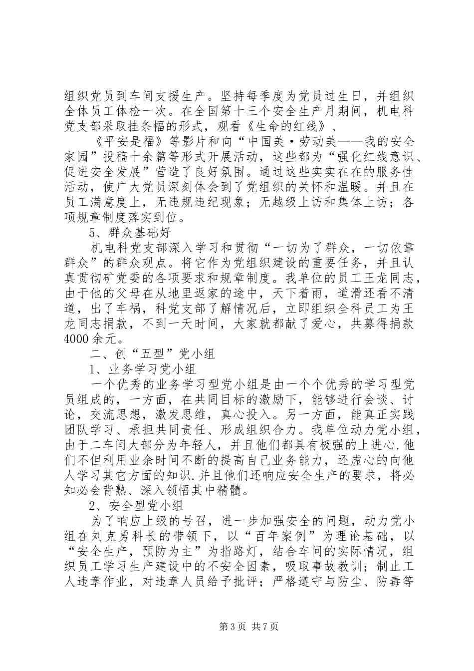 三创三争心得体会_第3页