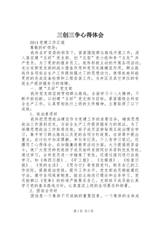 三创三争心得体会