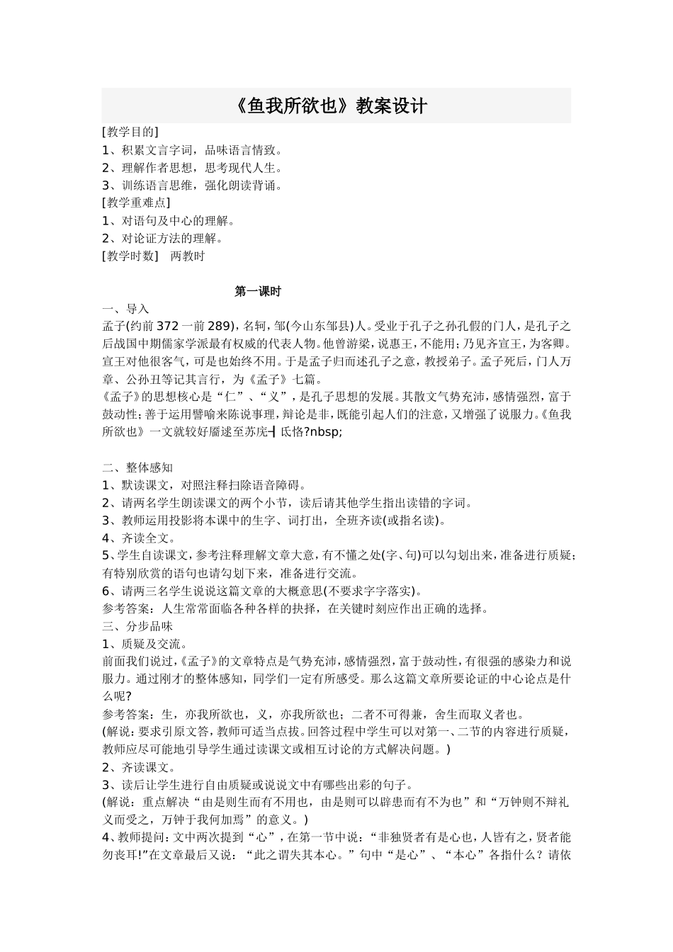 鱼我所欲也教案_第1页