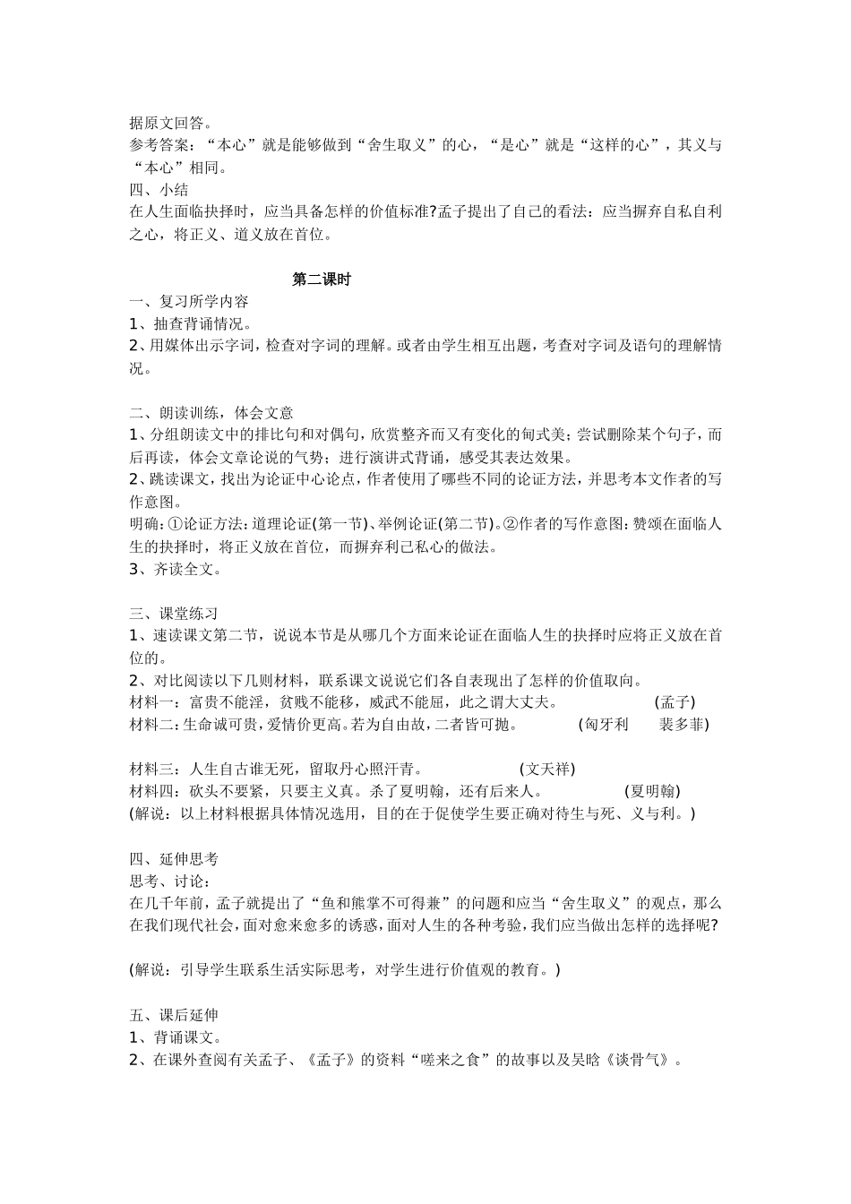 鱼我所欲也教案_第2页