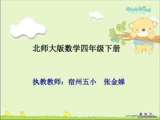 字母表示数课件