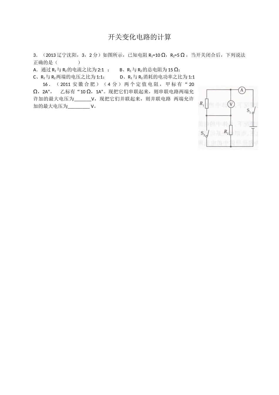 开关变化电路的计算_第1页