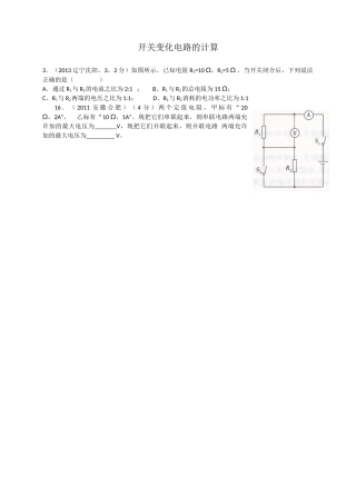 开关变化电路的计算