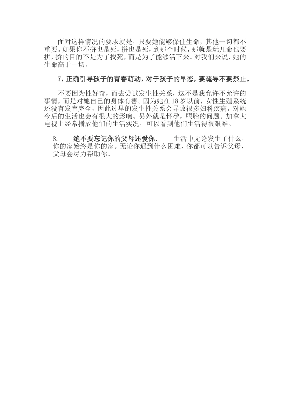 女孩儿应该如何保护自己_第2页