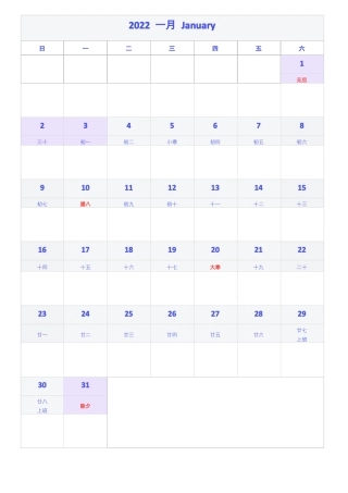 2022年日历日程表含节假日农历节气