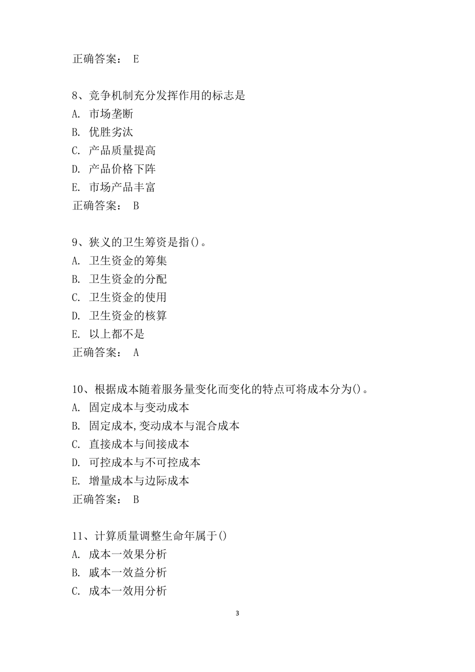 2020年公共卫生中级职称考试真题及答案--专业实践知识_第3页