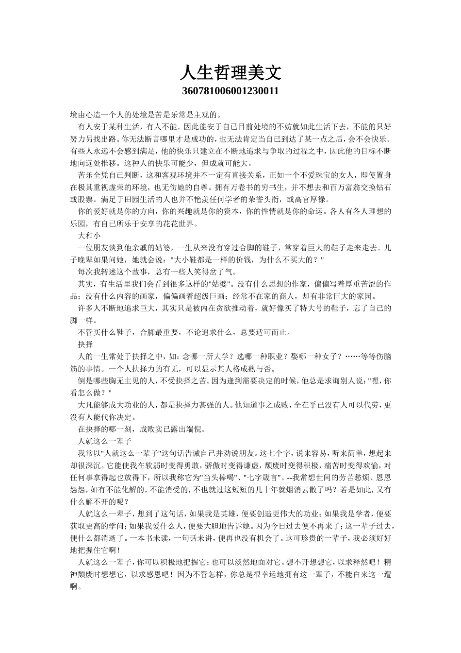 人生哲理美文_第1页