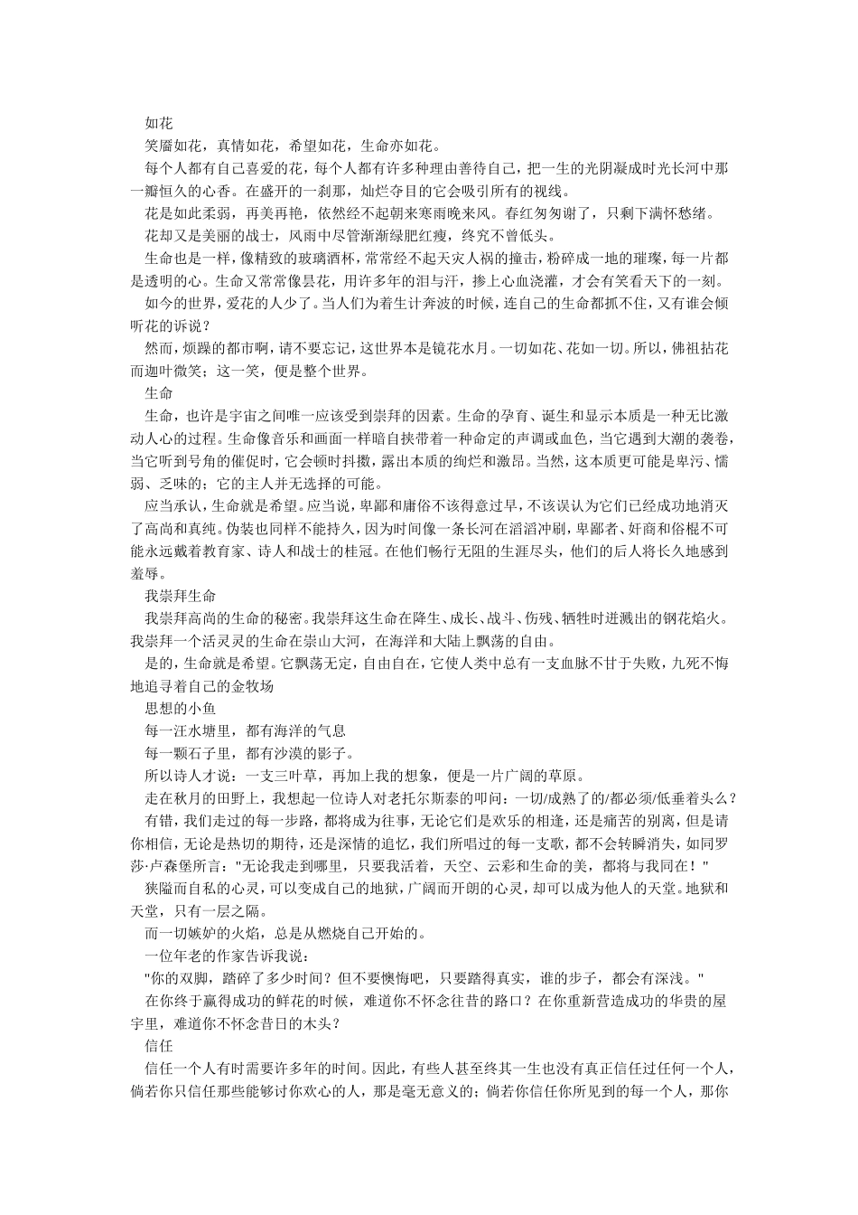 人生哲理美文_第2页