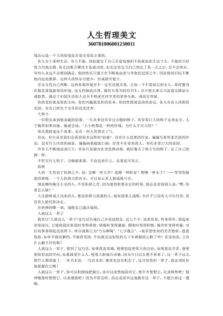 人生哲理美文